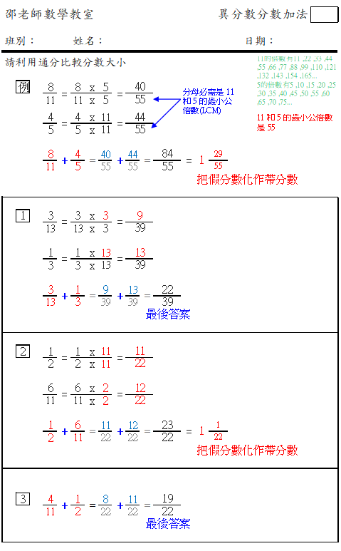 異分母分數加法(基礎連例子)